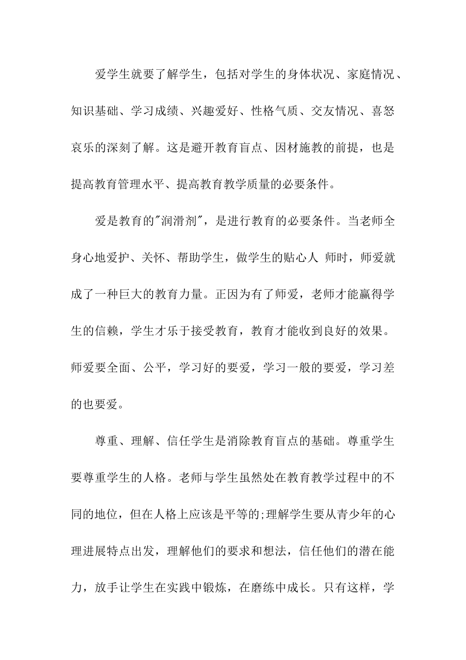 最新教师工作思想汇报精选_第3页