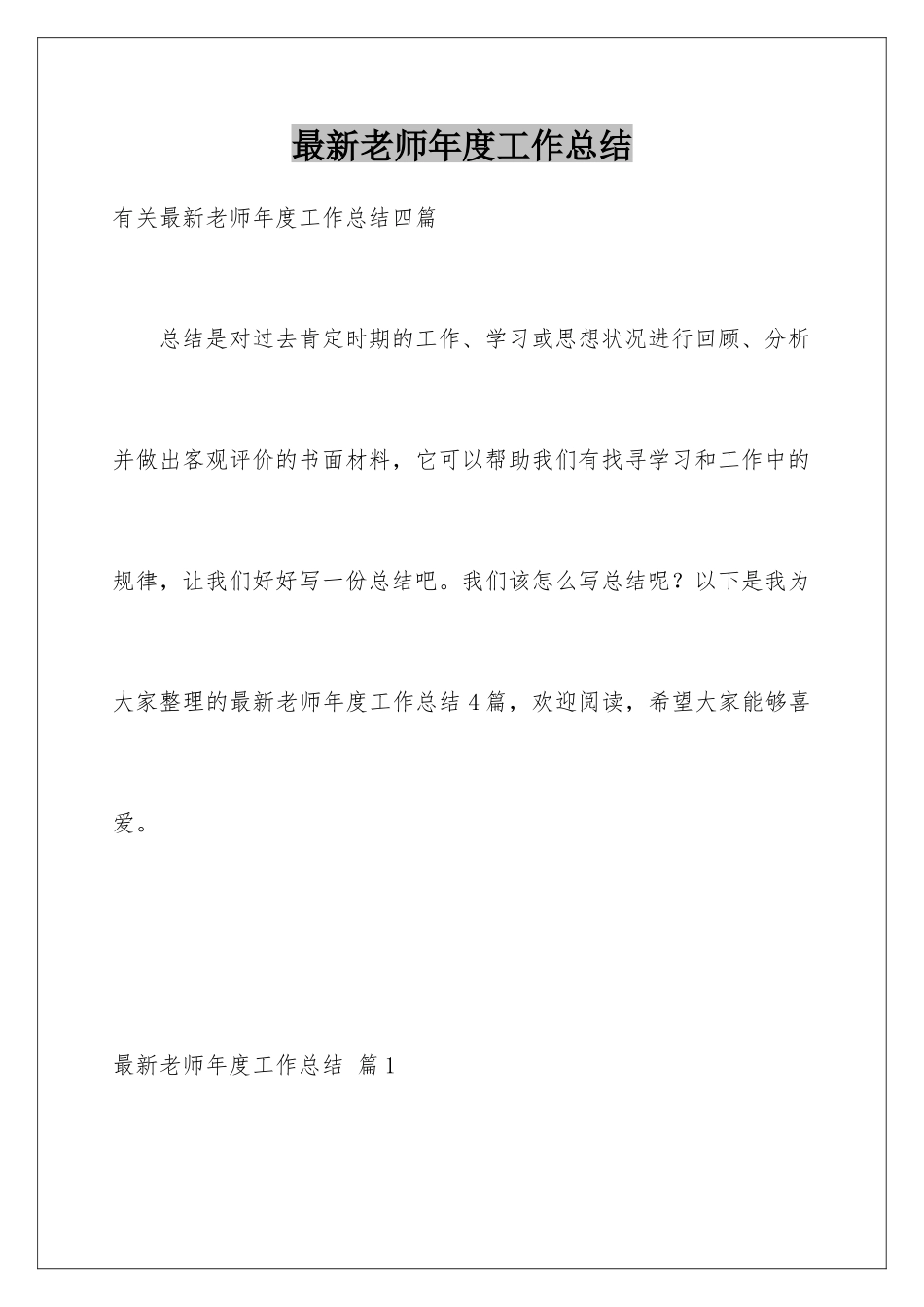 最新教师年度工作总结_第1页