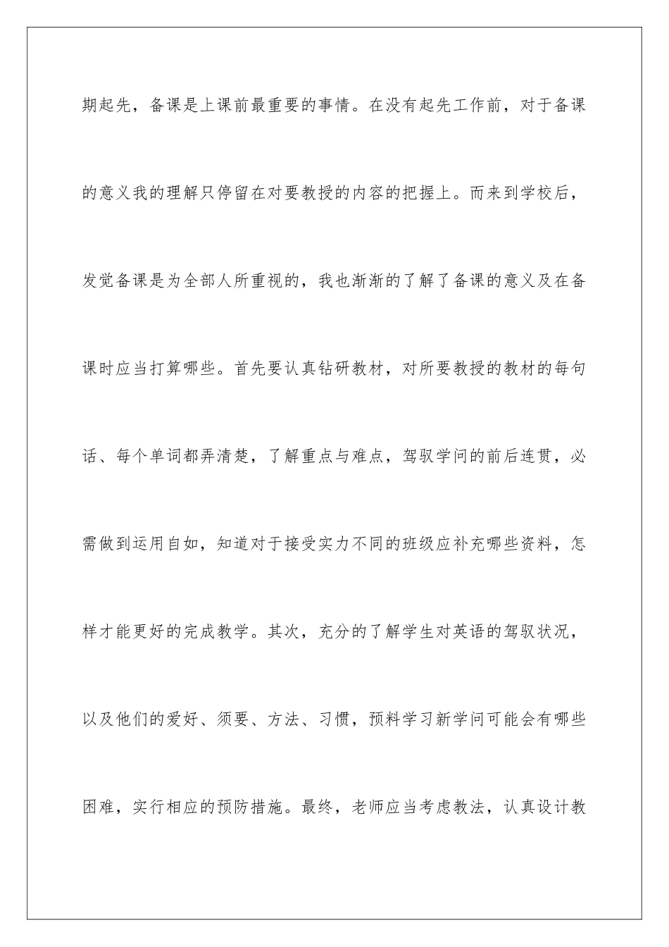 最新教师年度工作总结_第3页