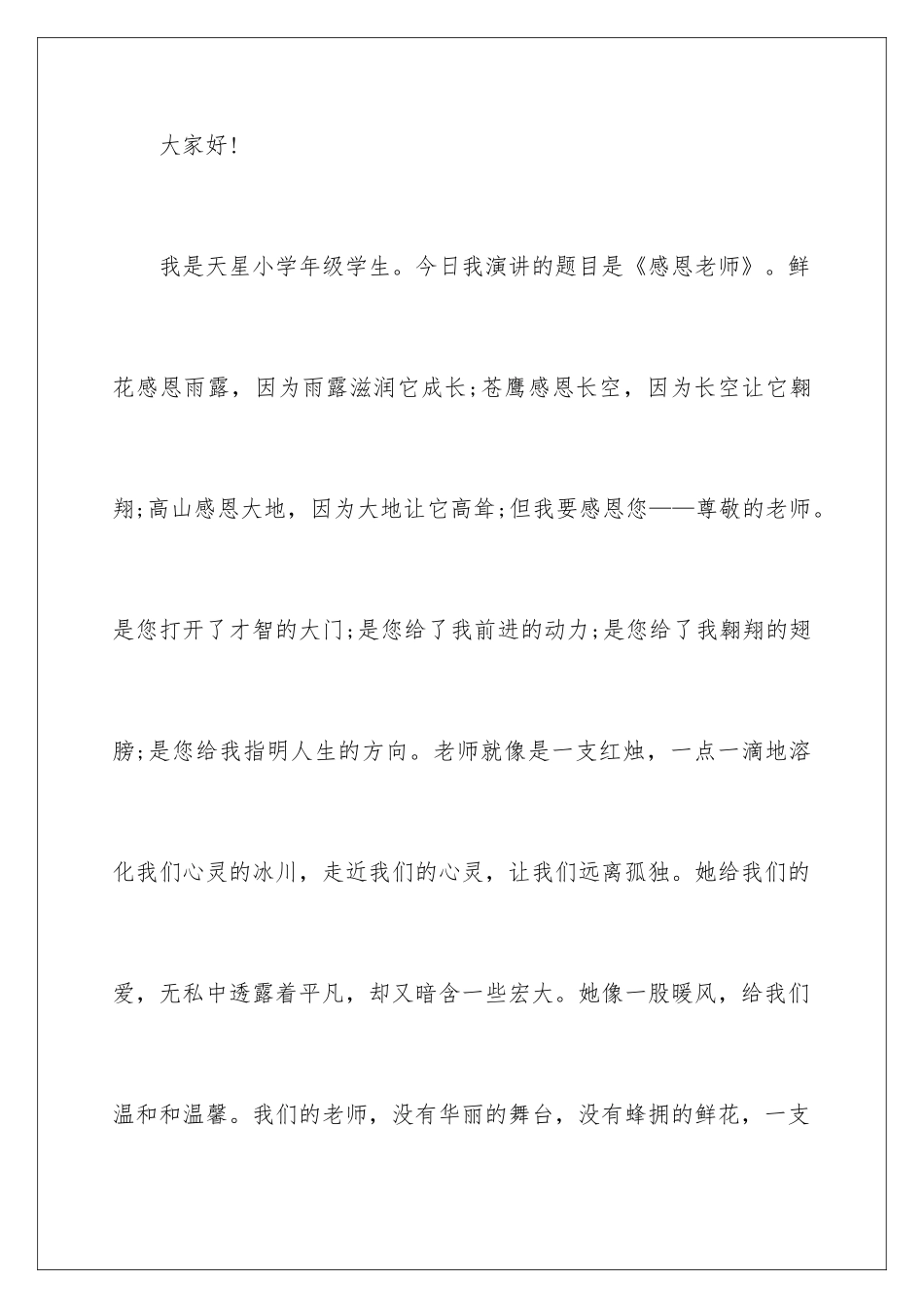 最新教师感恩演讲稿_第2页