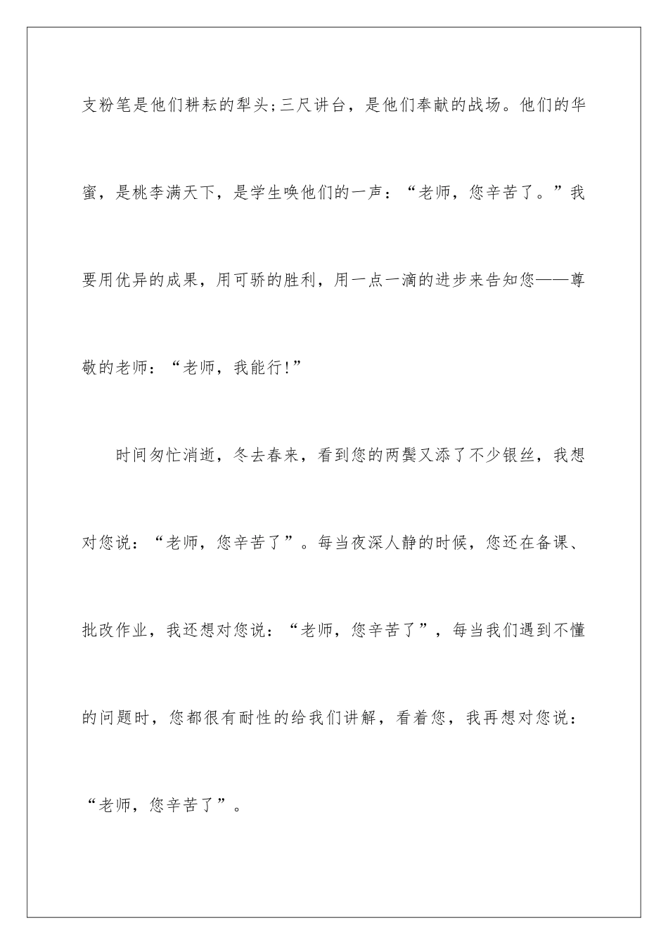 最新教师感恩演讲稿_第3页