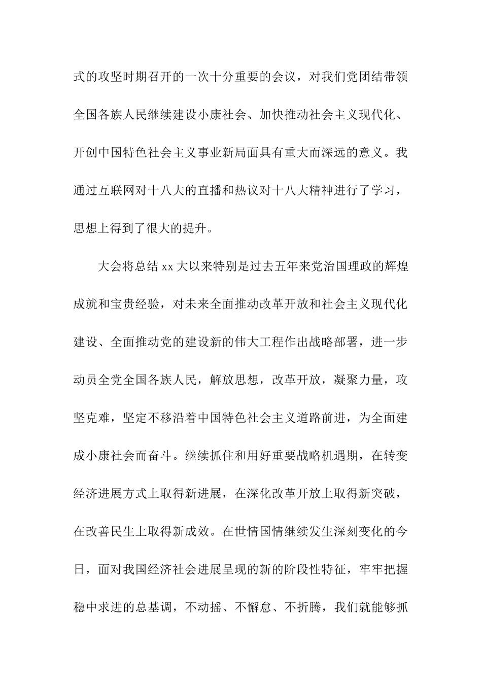 最新教师思想汇报范文集锦_第2页