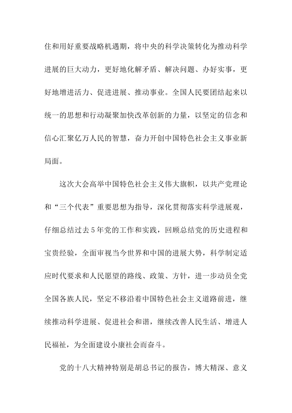 最新教师思想汇报范文集锦_第3页