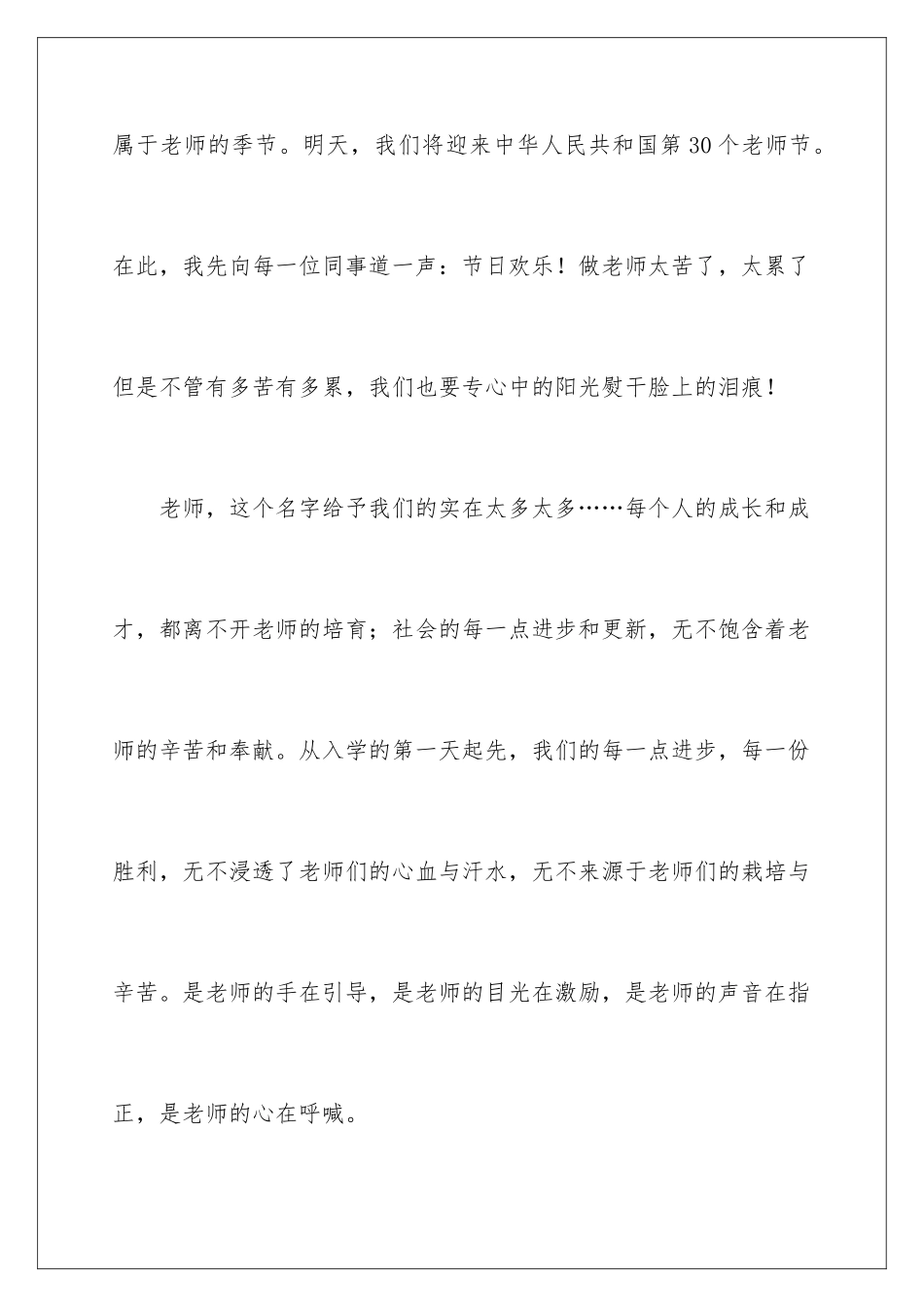 最新教师感恩优秀演讲稿_第2页