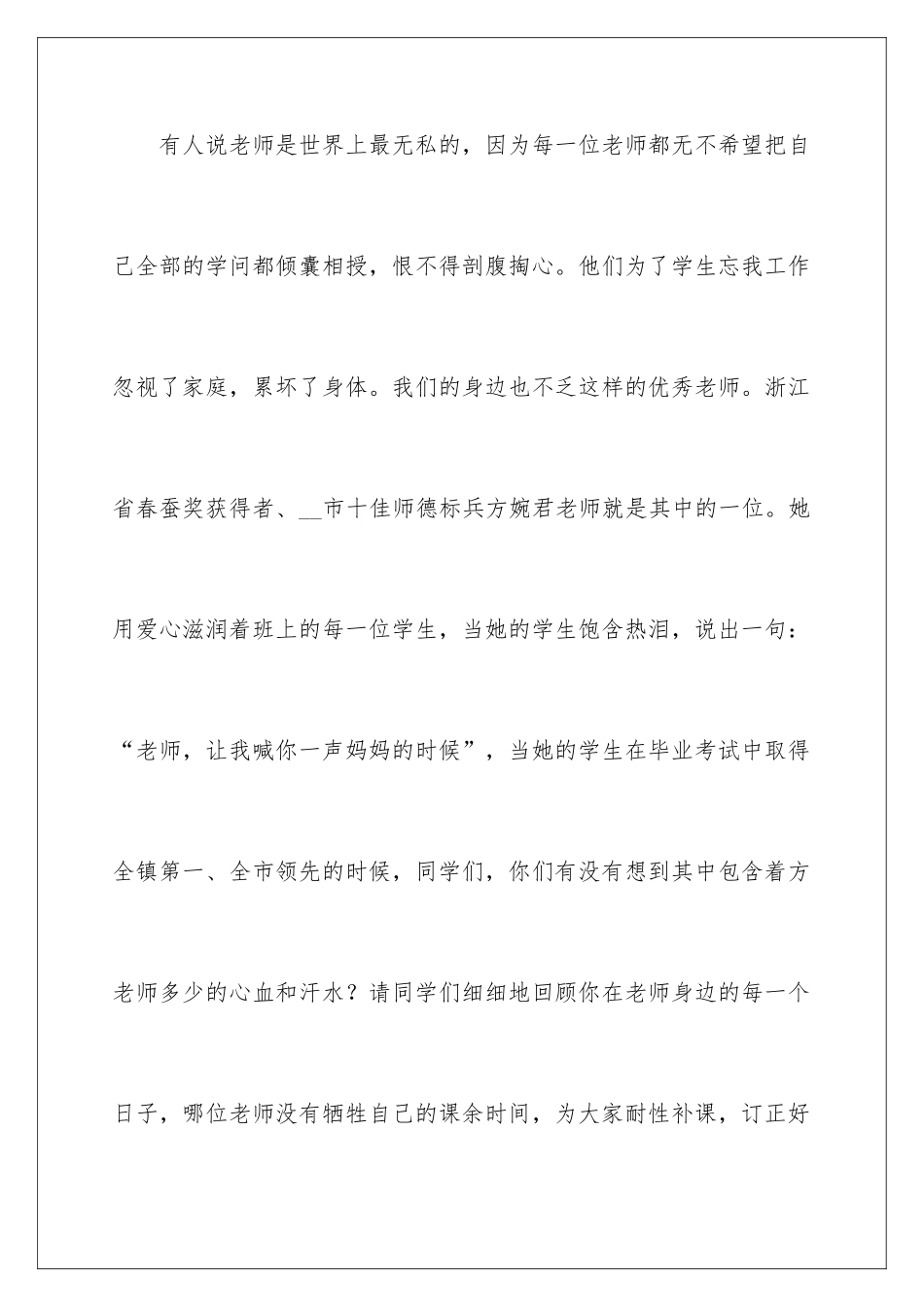 最新教师感恩优秀演讲稿_第3页