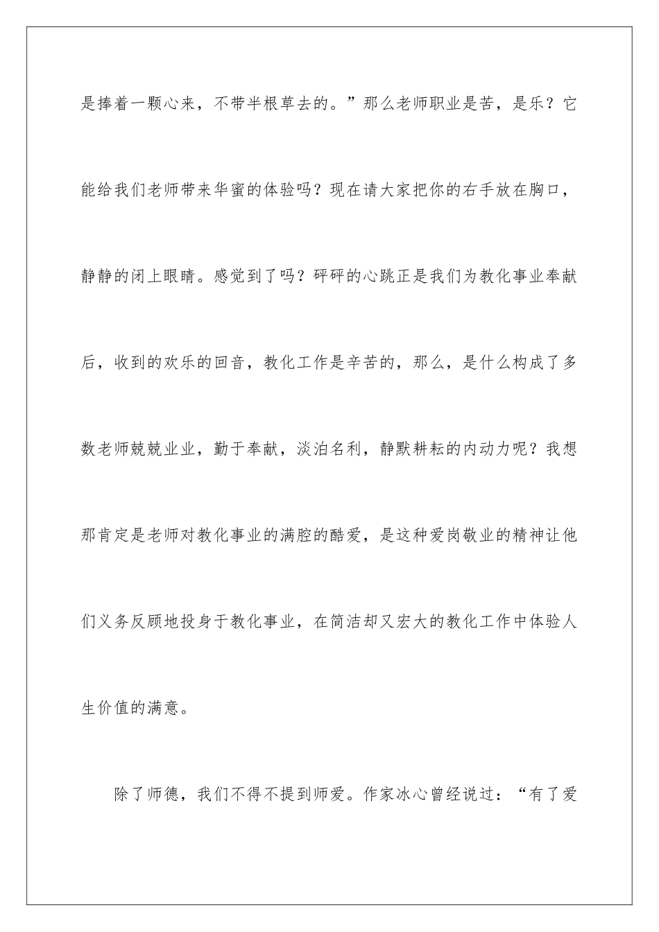 最新教师师风的演讲稿_第3页