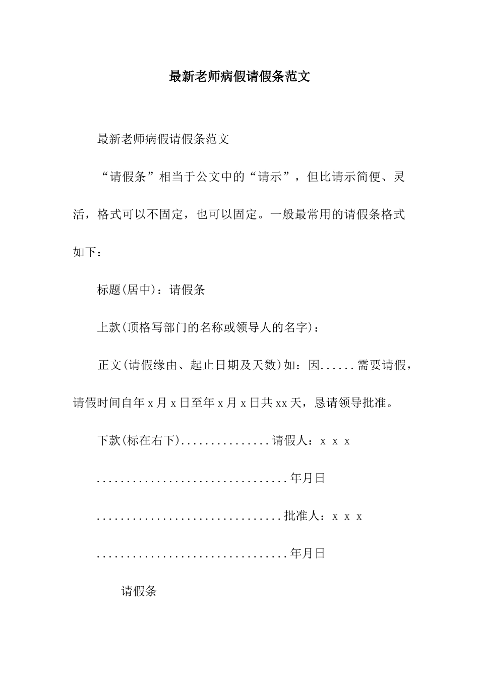 最新教师病假请假条范文_第1页
