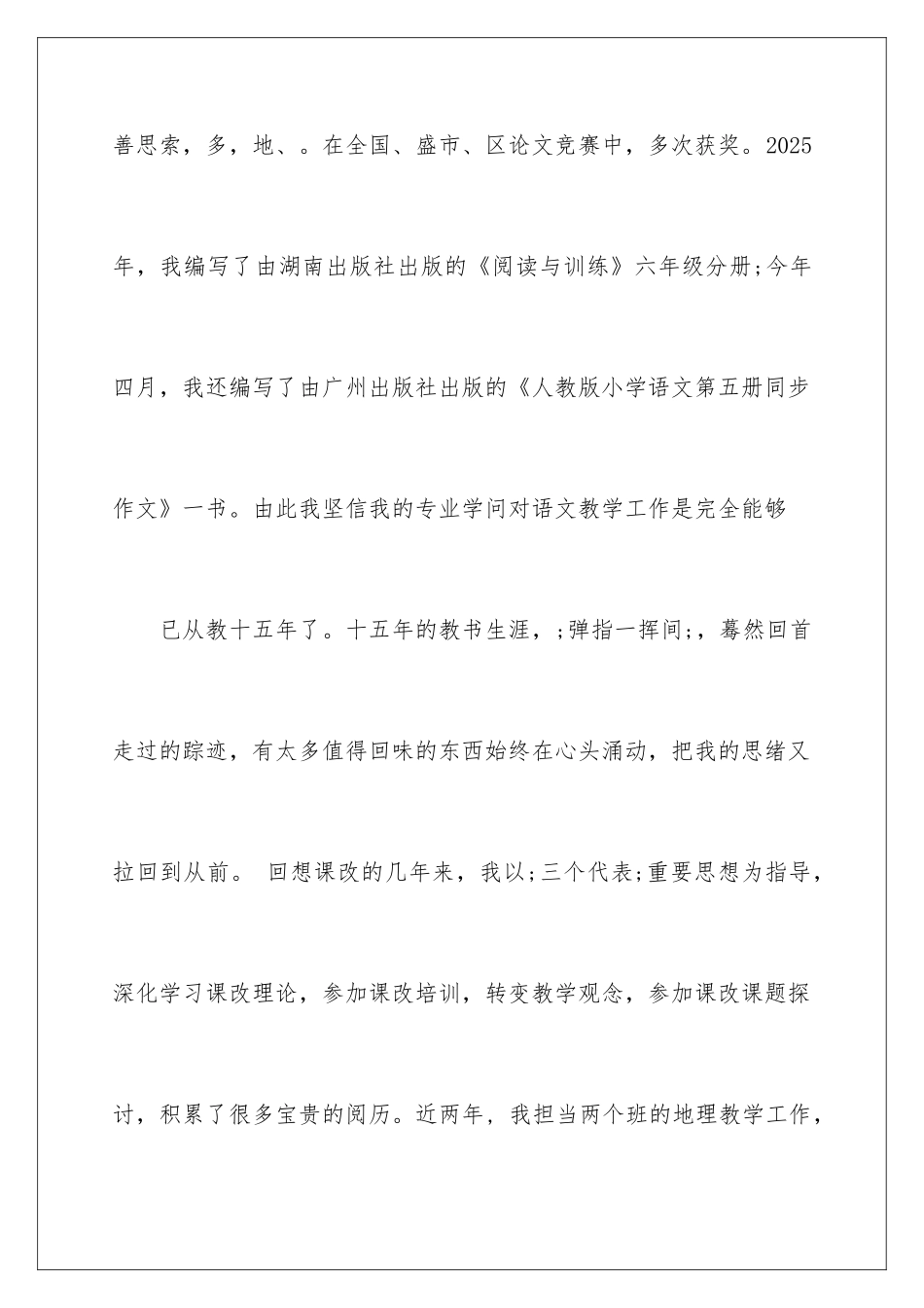 最新教师竞聘上岗优秀演讲稿_第3页