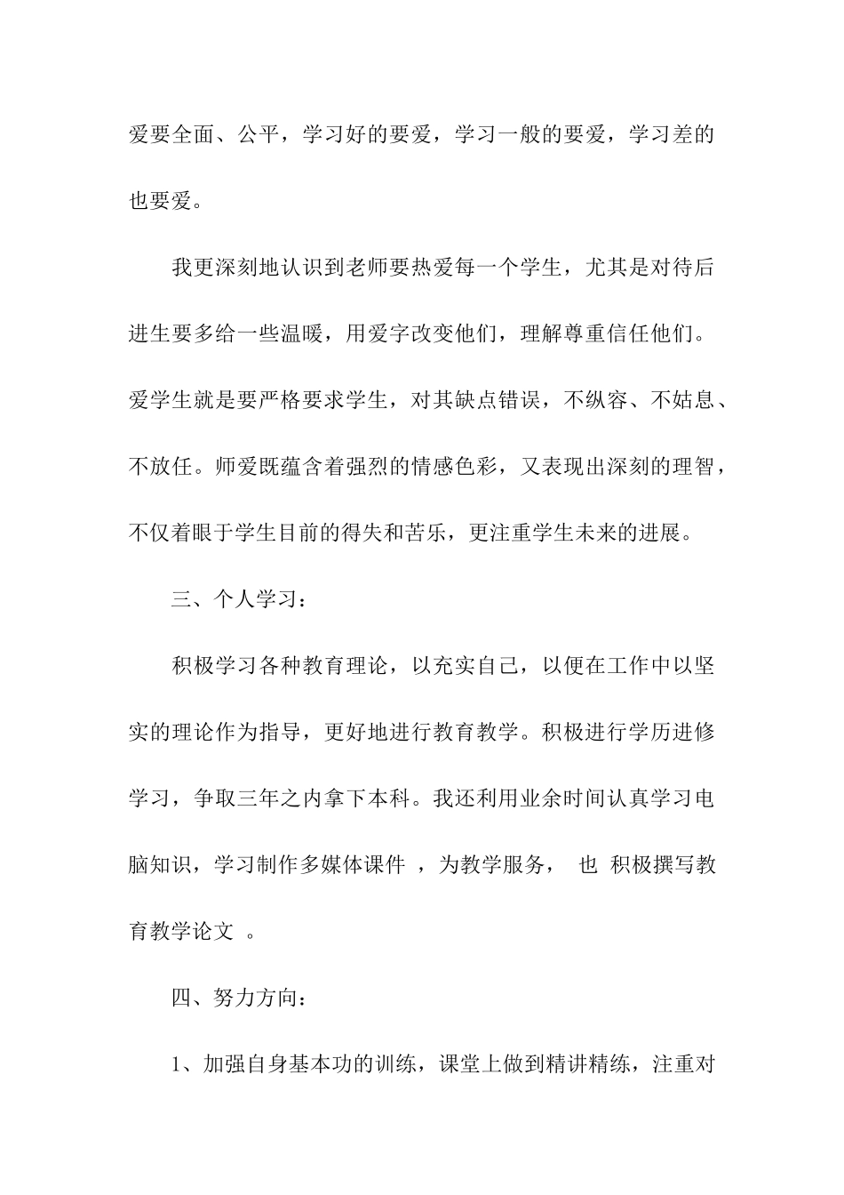 最新教师思想汇报教师的责任_第3页