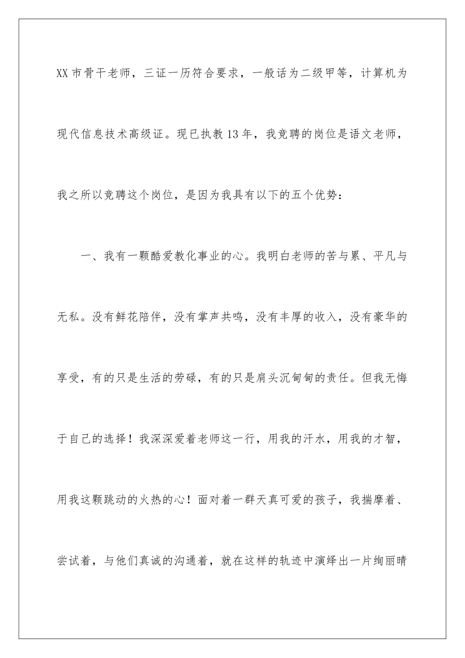 最新教师竞聘演讲稿_第2页
