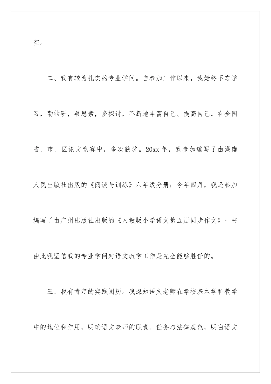 最新教师竞聘演讲稿_第3页