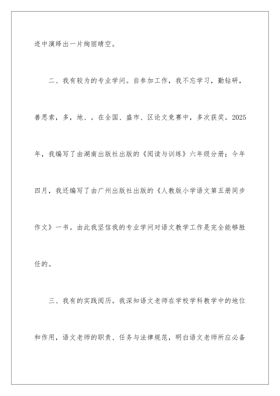 最新教师竞聘上岗演讲稿_第3页