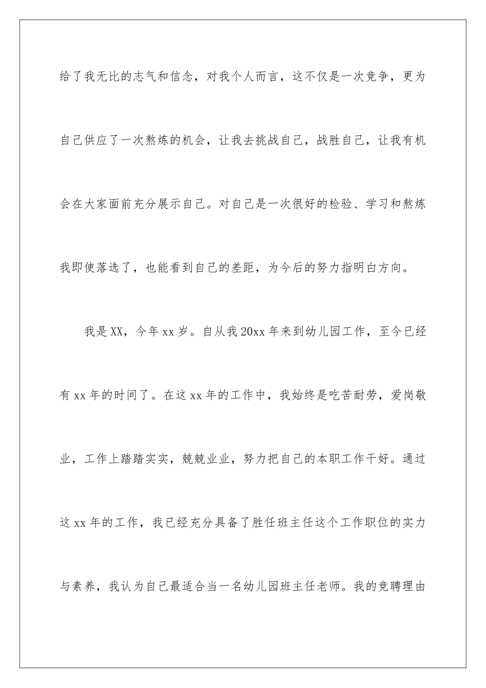 最新教师竞聘的演讲稿_第2页