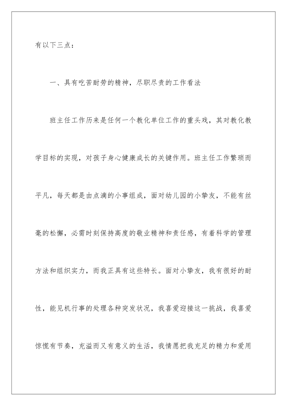 最新教师竞聘的演讲稿_第3页