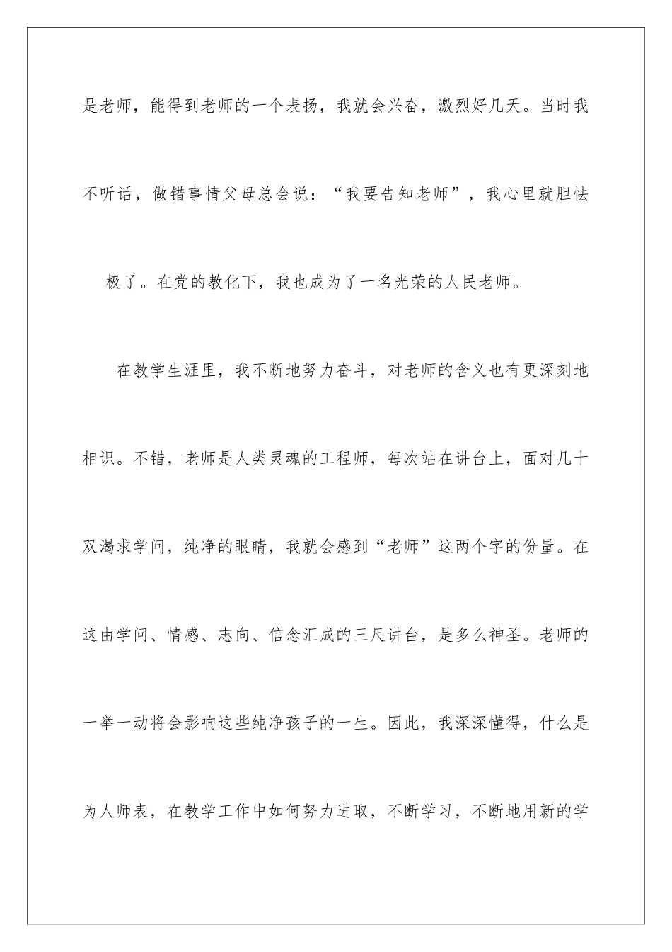 最新教师爱岗敬业演讲稿_第2页