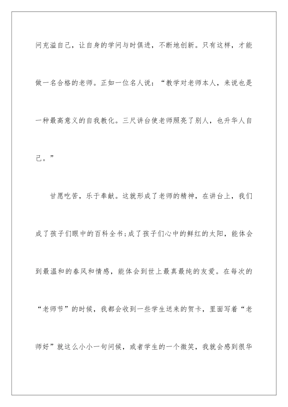 最新教师爱岗敬业演讲稿_第3页