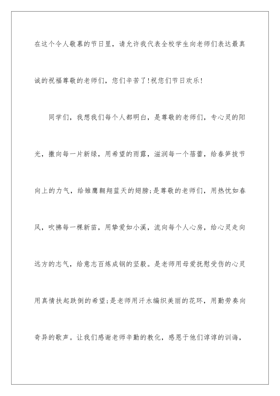 最新教师节国旗下演讲稿_第2页