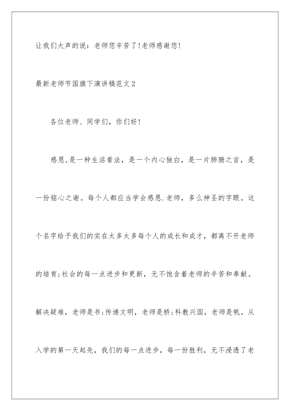 最新教师节国旗下演讲稿_第3页