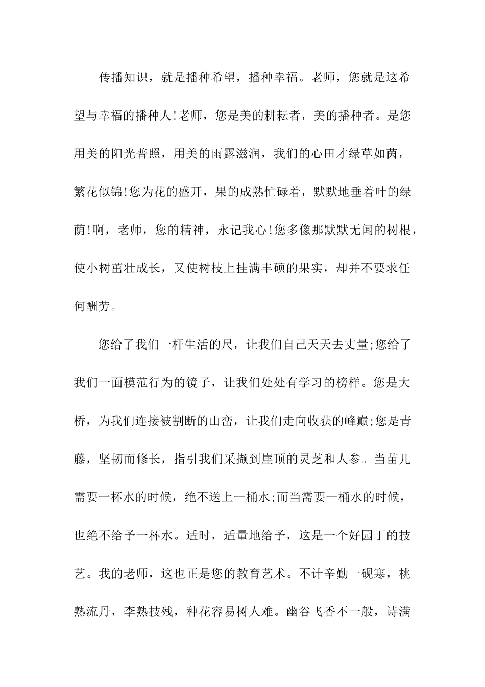 最新教师节作文500_第2页