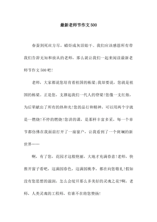 最新教师节作文500
