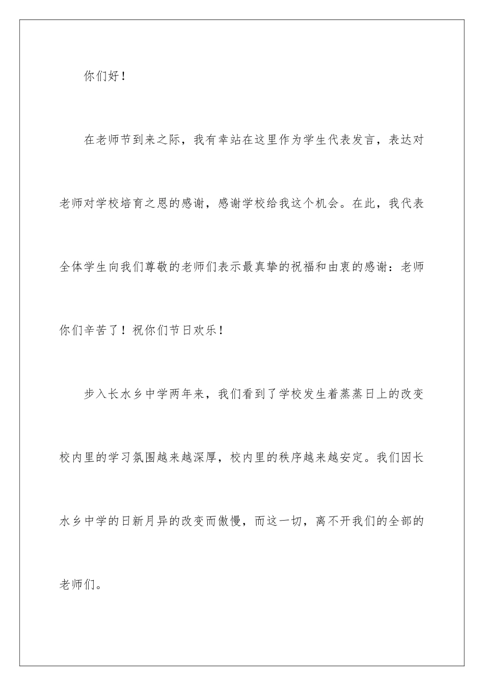 最新教师节学生代表发言稿_第2页