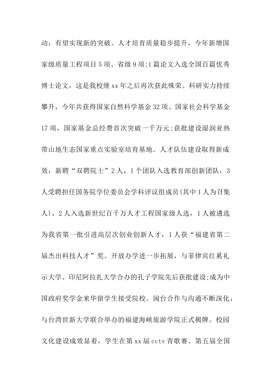 最新教师节寄语范本_第2页