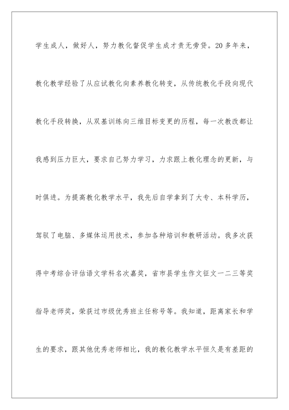 最新教师节座谈会感谢老教师发言稿_第3页