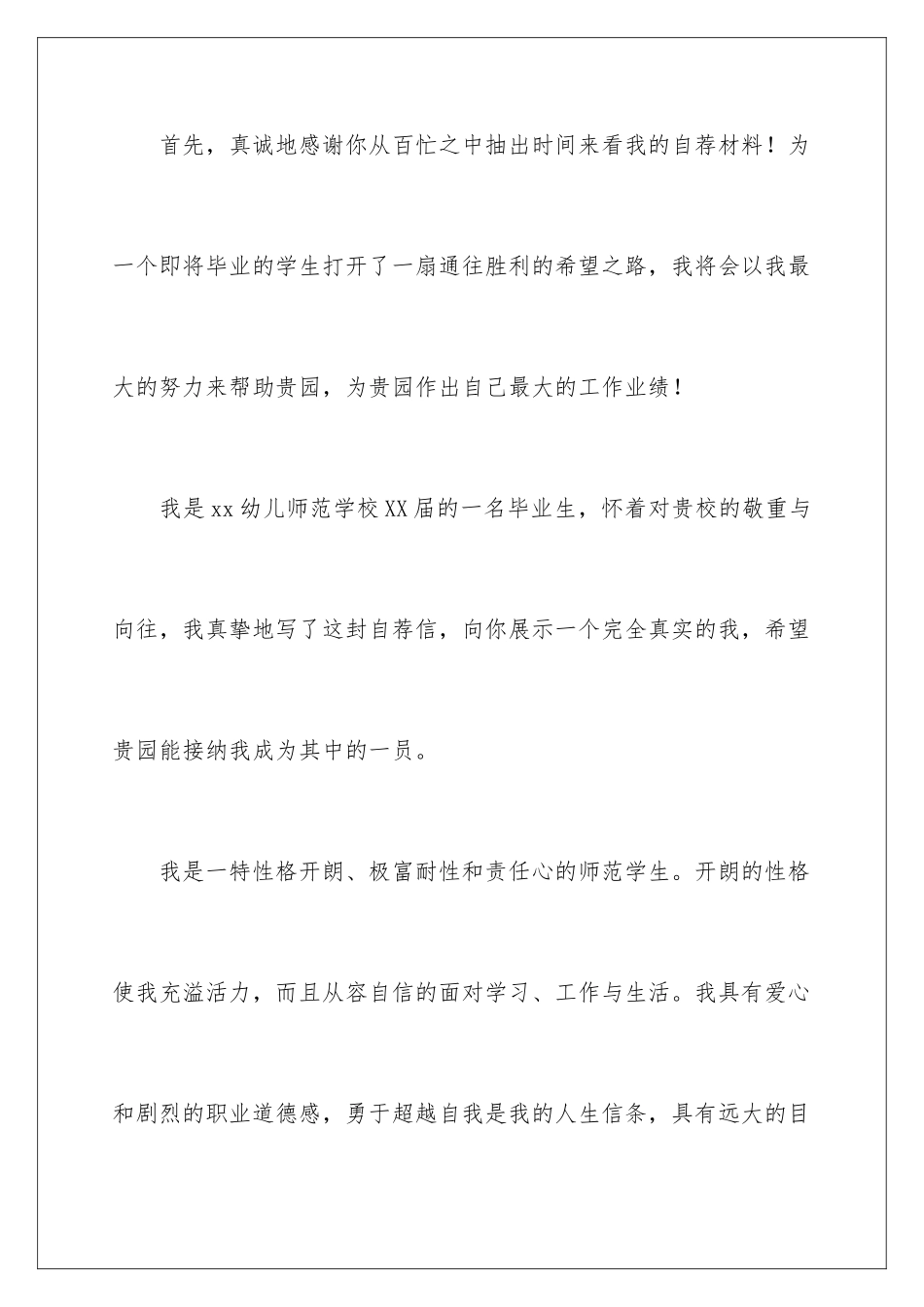 最新教师自荐信_第2页