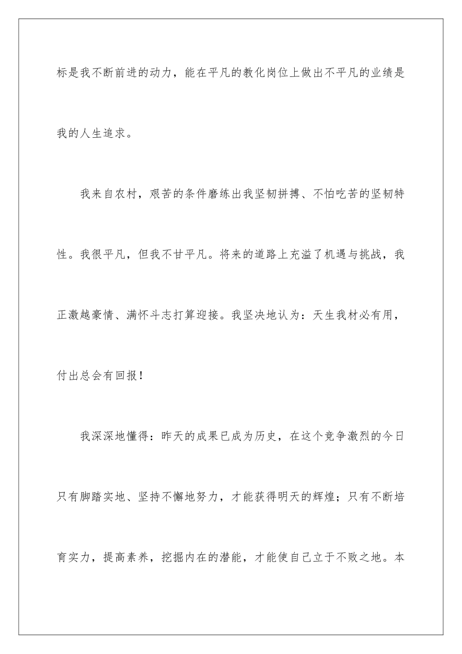 最新教师自荐信_第3页
