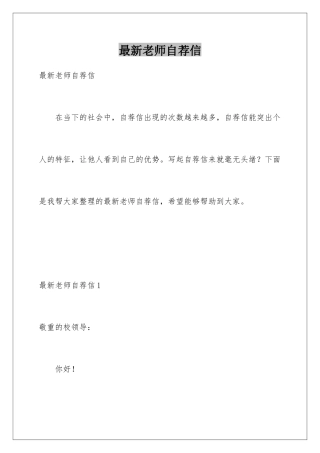 最新教师自荐信