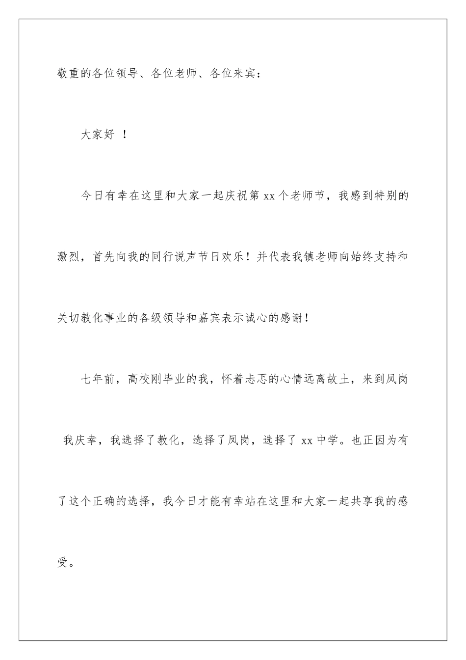 最新教师节优秀教师代表发言稿_第2页