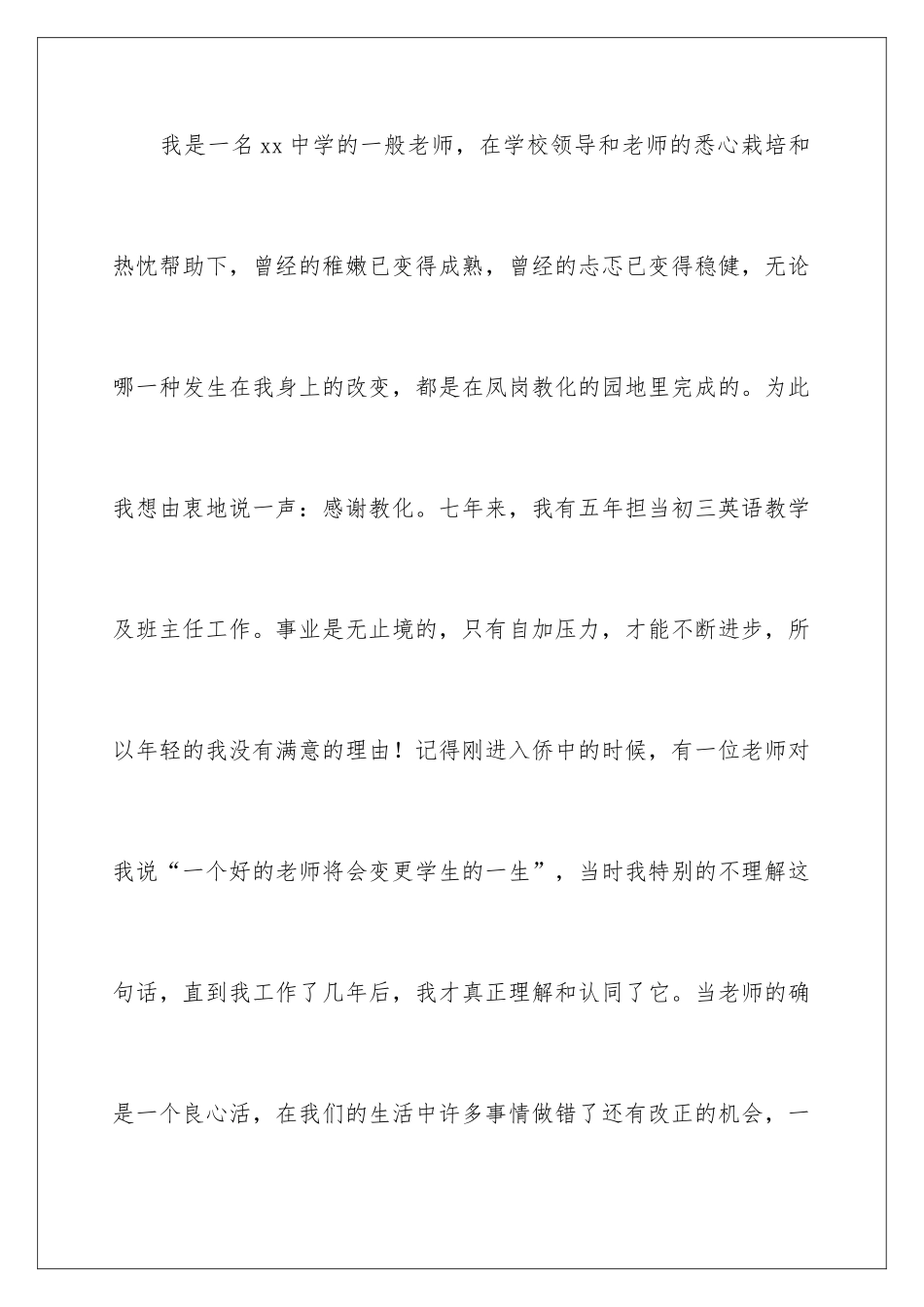 最新教师节优秀教师代表发言稿_第3页