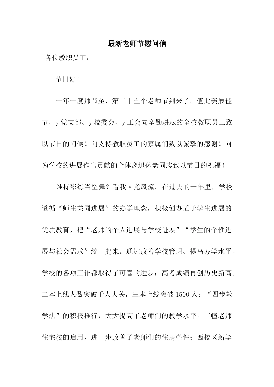 最新教师节慰问信_第1页