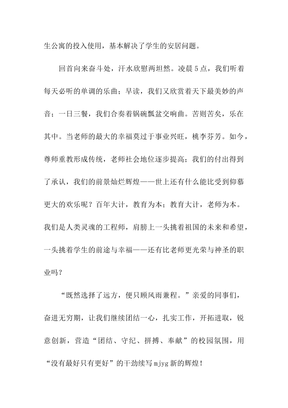 最新教师节慰问信_第2页