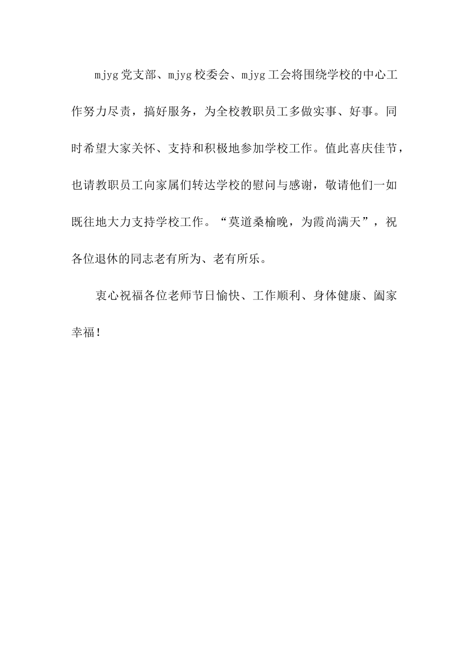 最新教师节慰问信_第3页