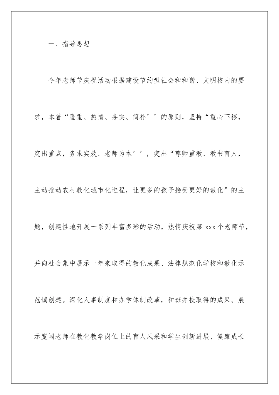最新教师节活动策划方案_第2页