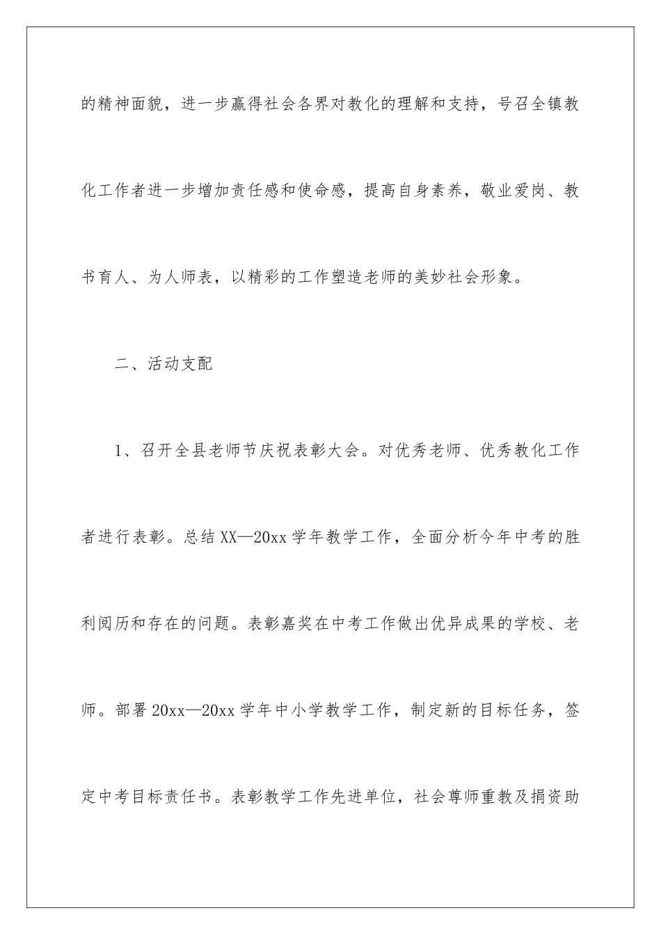 最新教师节活动策划方案_第3页