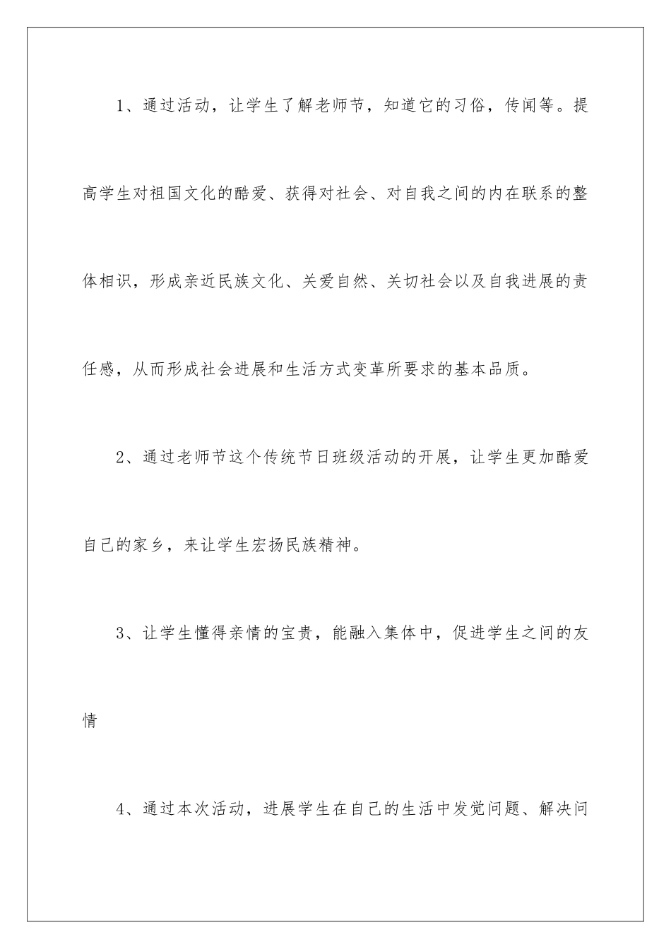 最新教师节活动方案_第2页