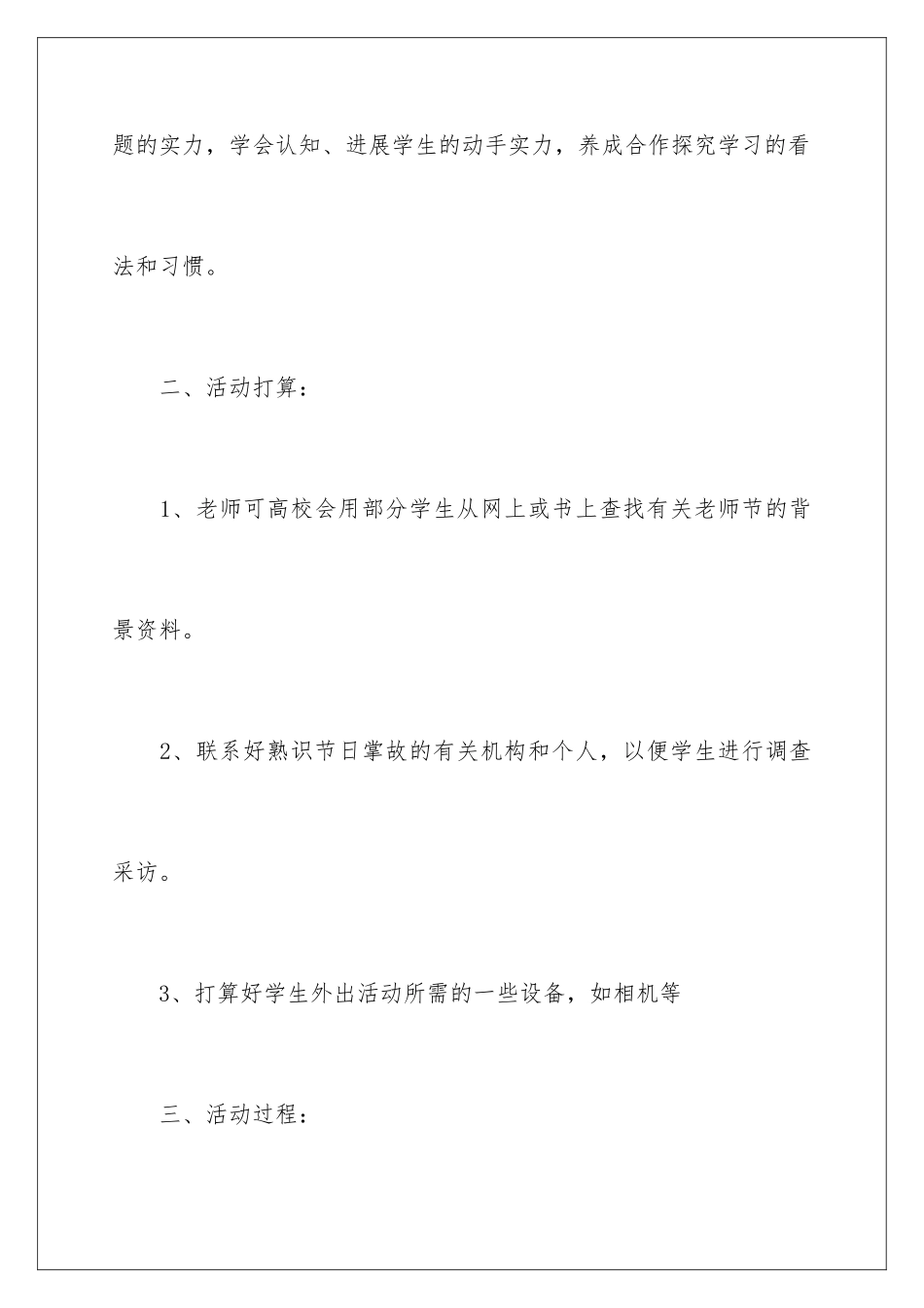 最新教师节活动方案_第3页