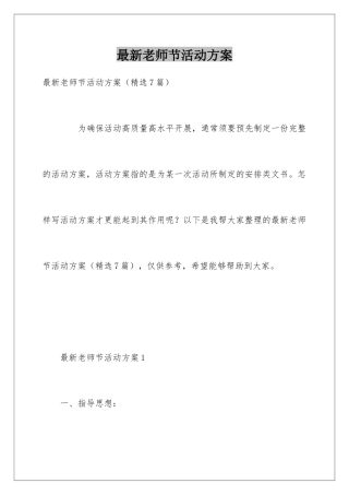 最新教师节活动方案