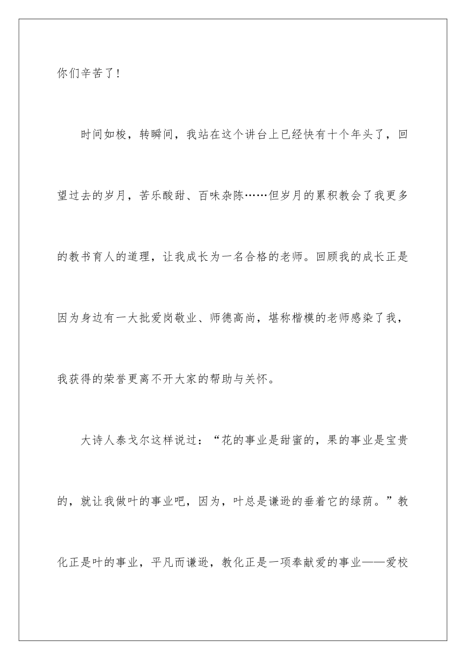 最新教师节演讲稿_第2页
