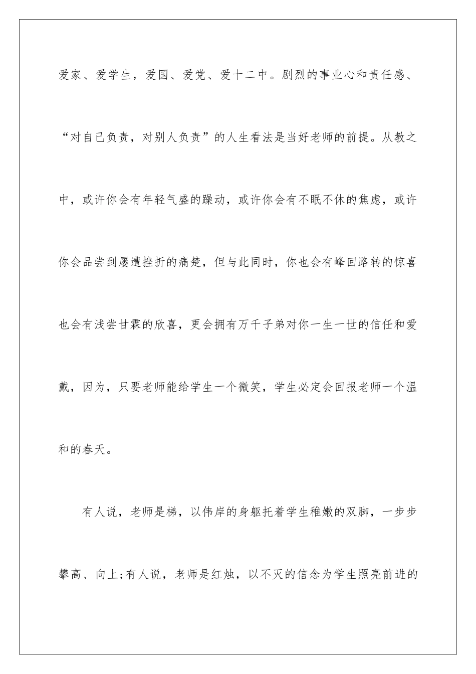 最新教师节演讲稿_第3页