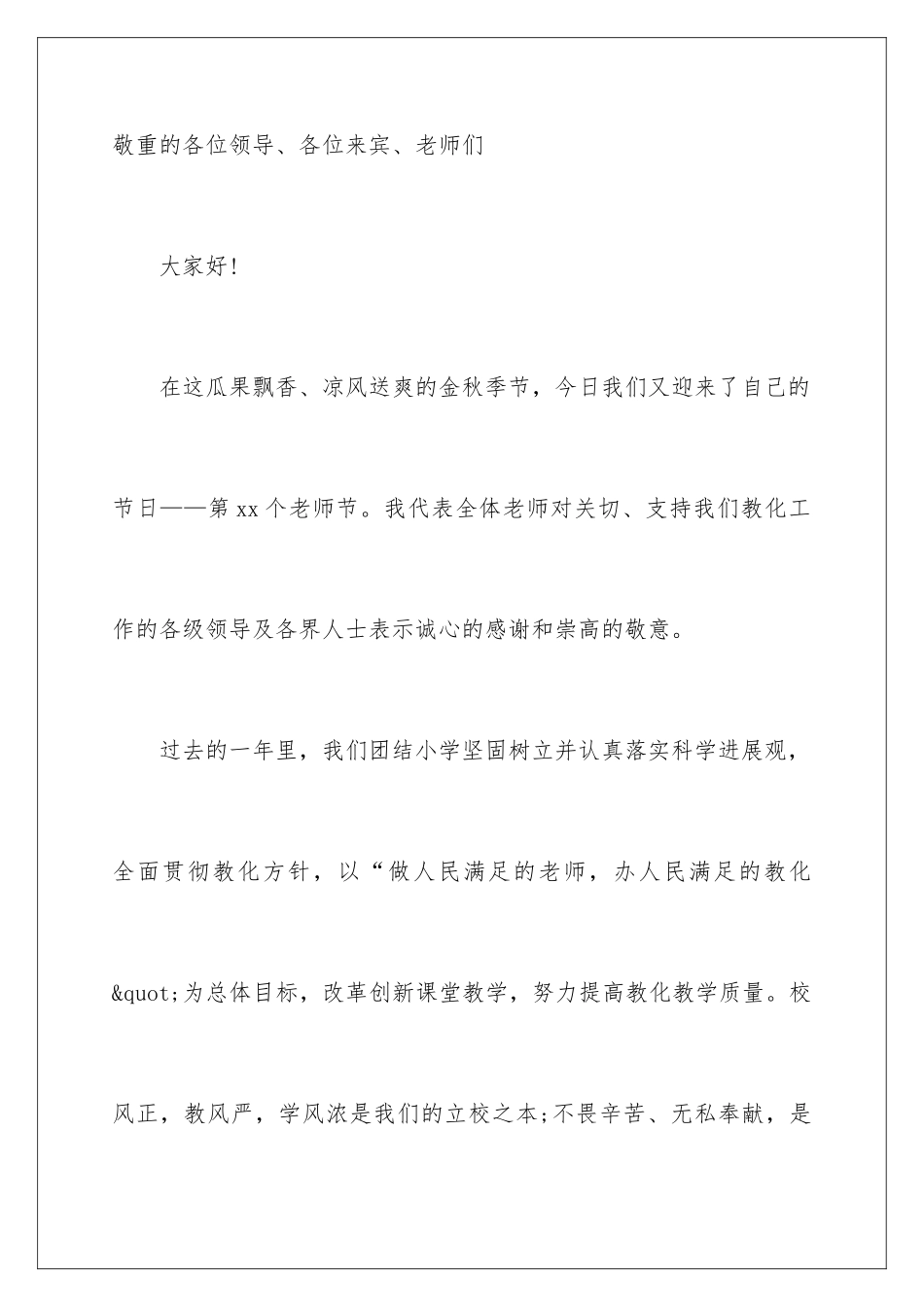 最新教师节座谈会教师发言稿_第2页