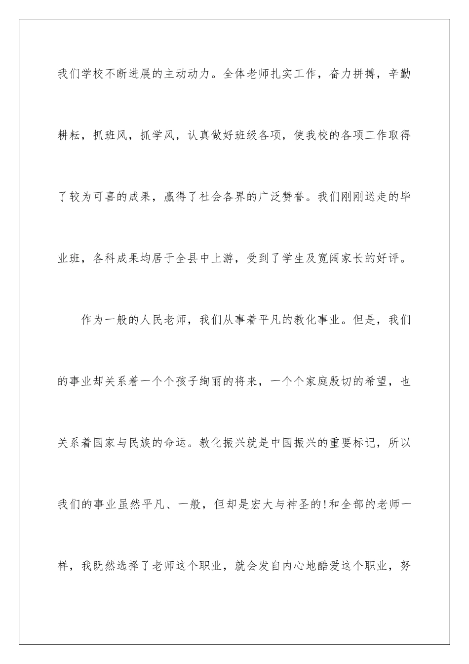 最新教师节座谈会教师发言稿_第3页