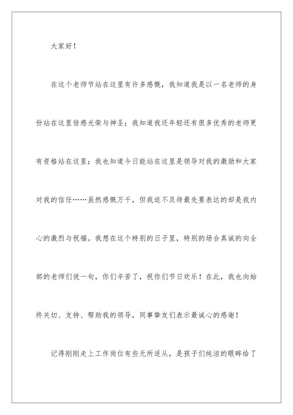 最新教师节座谈会发言稿_第2页