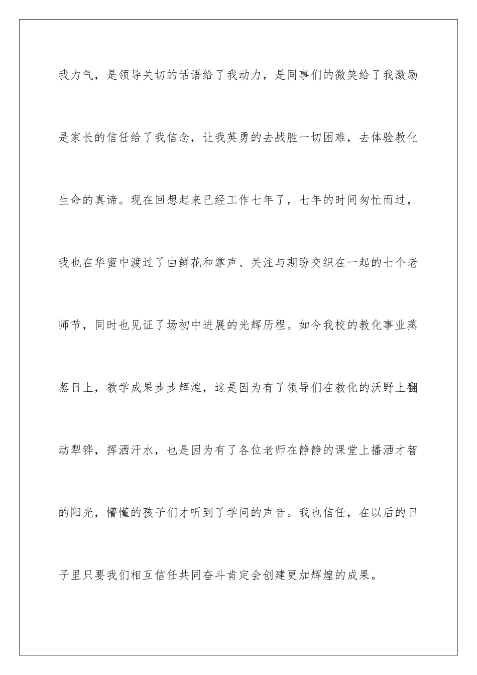 最新教师节座谈会发言稿_第3页