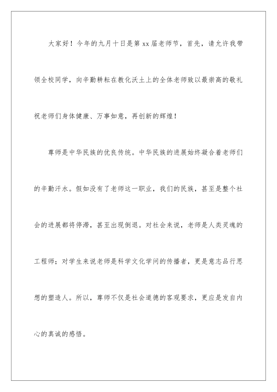 最新教师节的发言稿_第2页