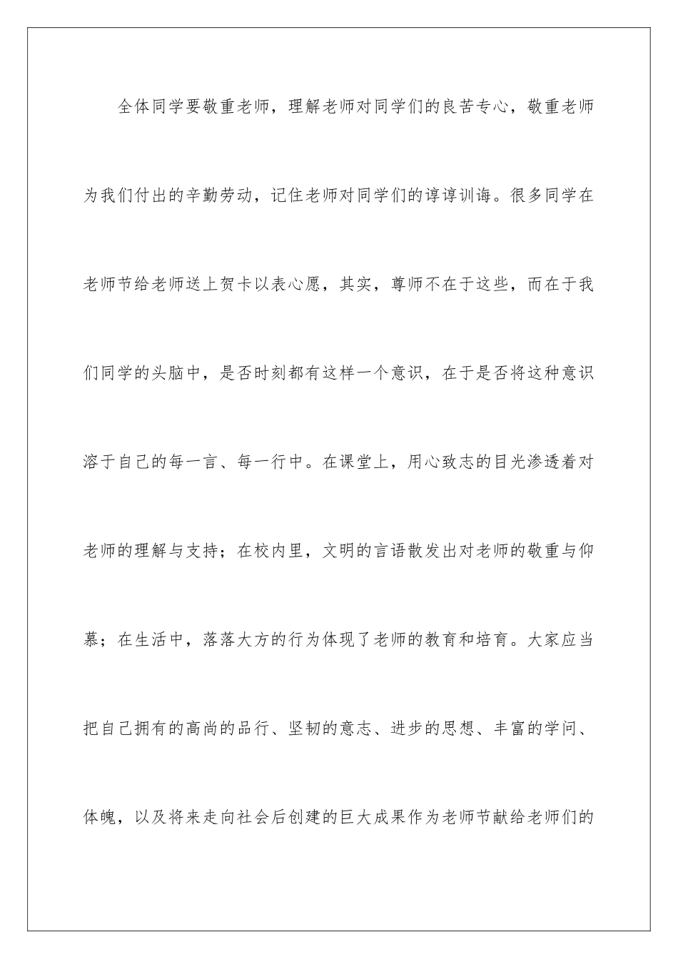 最新教师节的发言稿_第3页