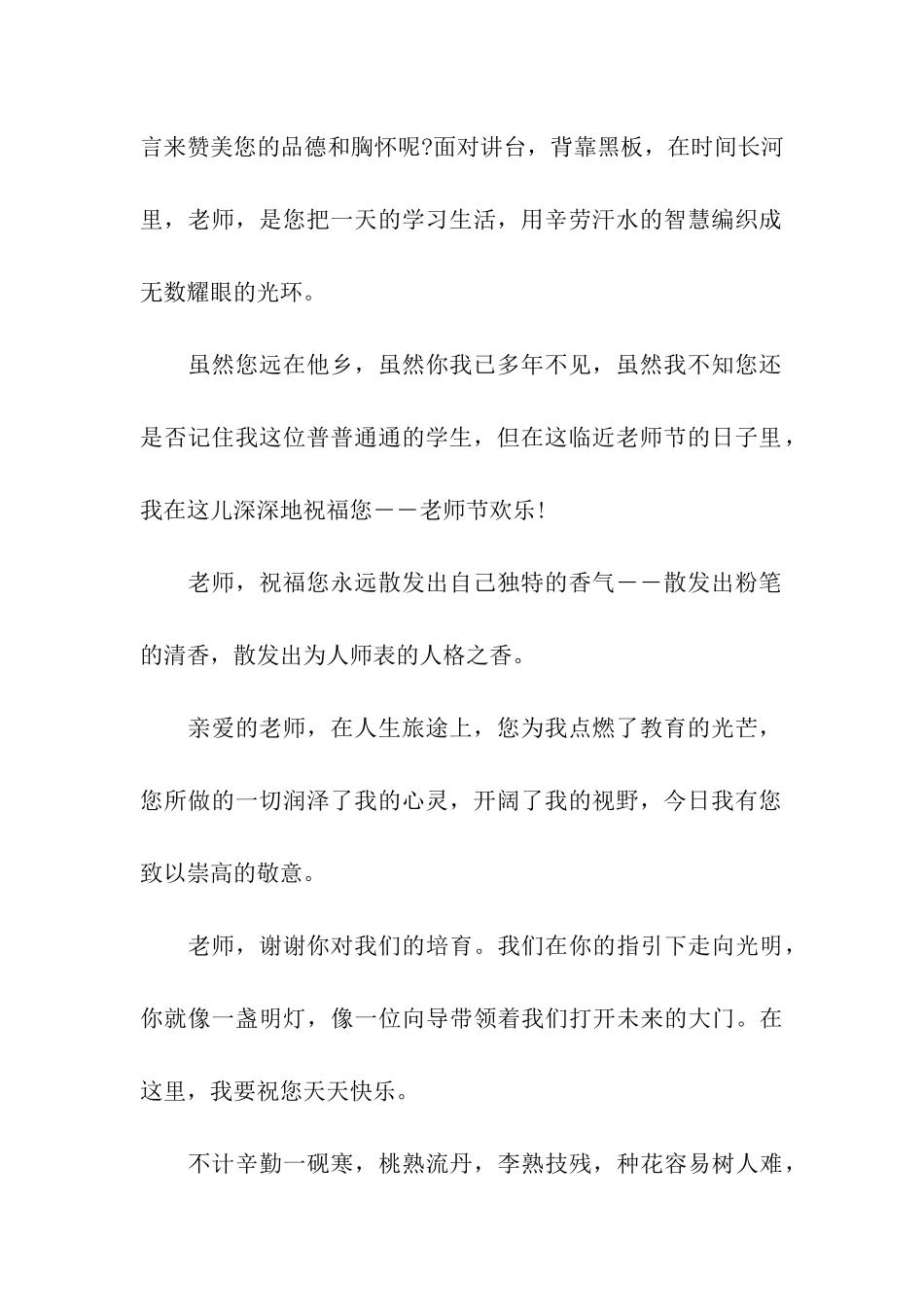 最新教师节祝福语大全_第2页