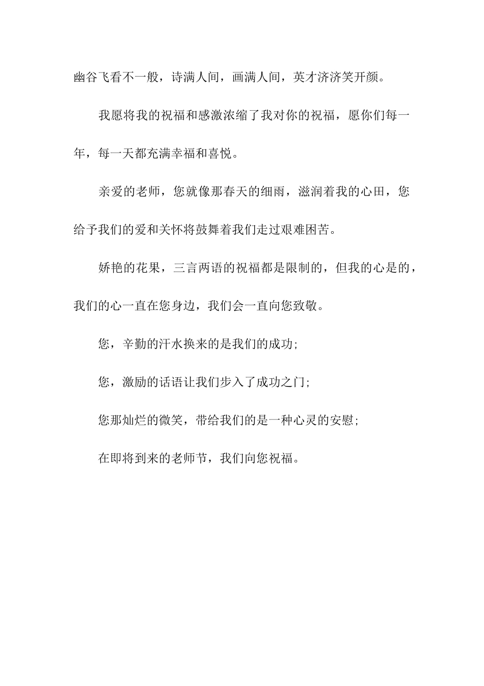 最新教师节祝福语大全_第3页